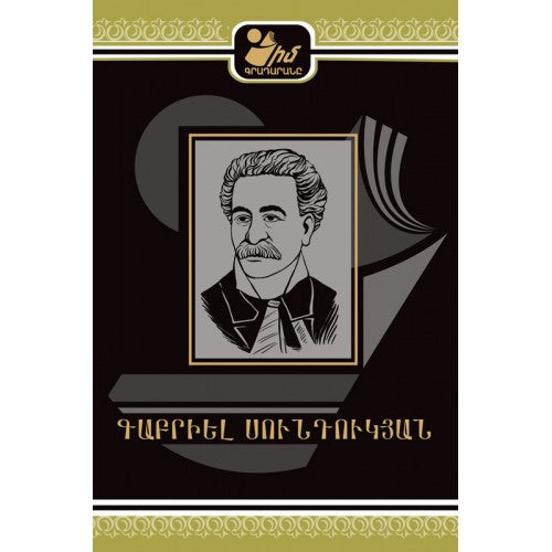 My Library. Gabriel Sundukyan