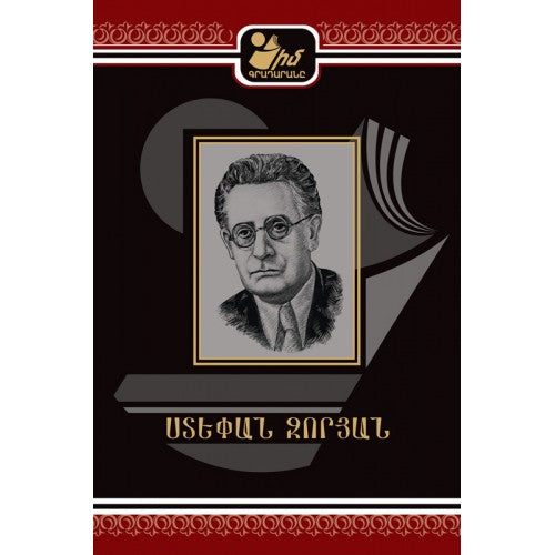 My Library. Stepan Zoryan