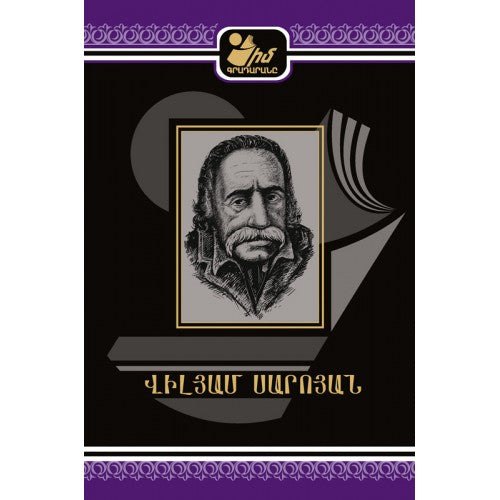 My Library. William Saroyan