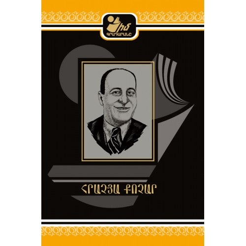 My Library. Hrachya Kochar