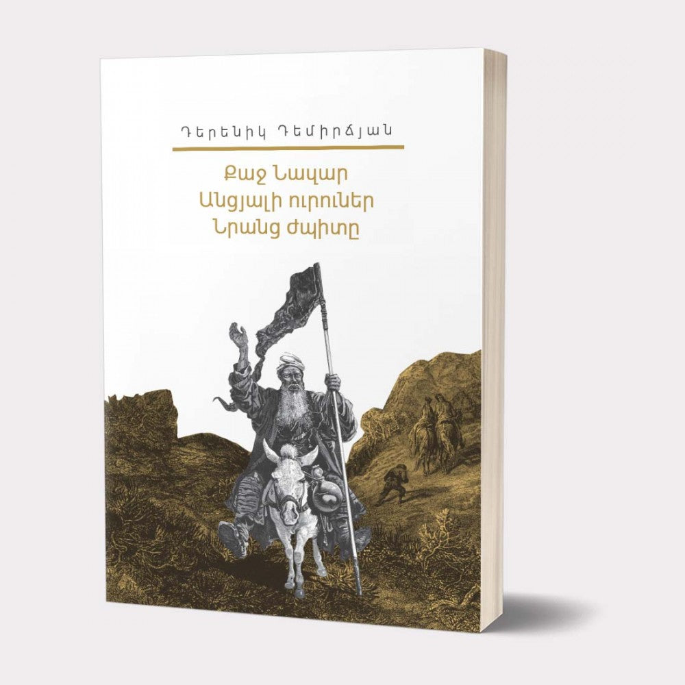 My Library. Derenik Demirchyan - Nazar The Brave. Phantoms of The Past. Their Smile