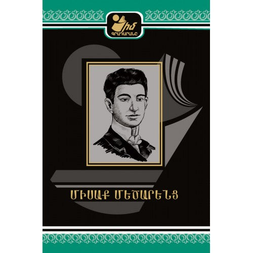 My Library. Misak Metsarents