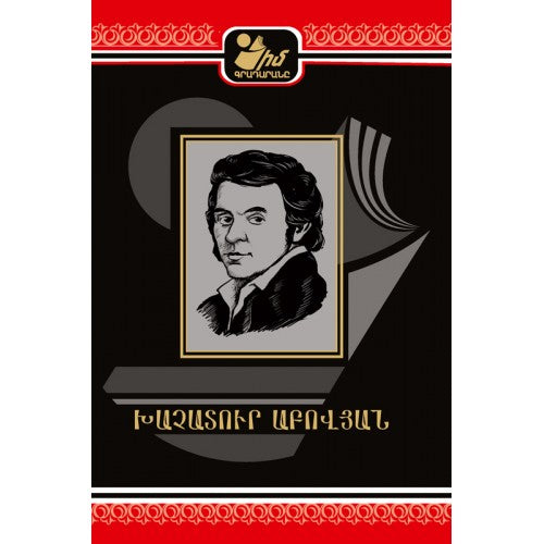 My Library. Khachatur Abovyan