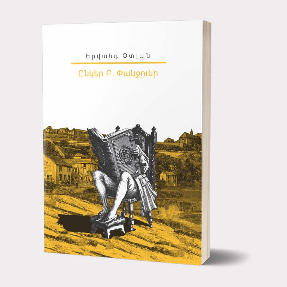 Yervand Otyan - Comrade Panjuni. "My Library" Series