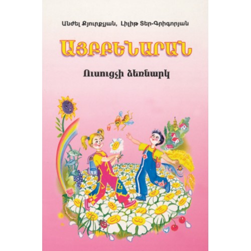 ABC Book. Teacher's Manual