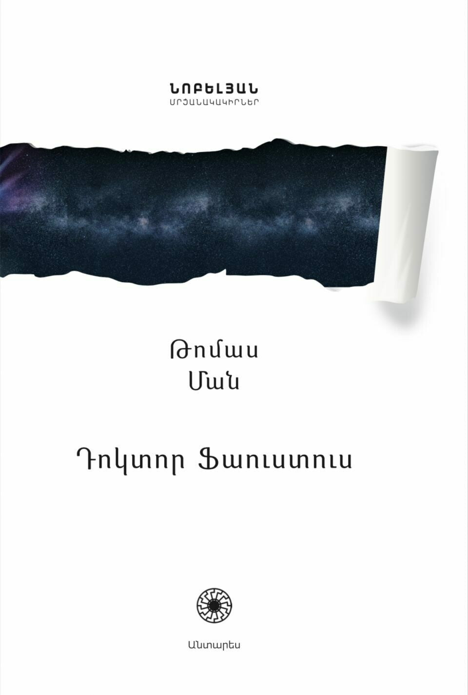 Thomas Mann - Doctor Faustus