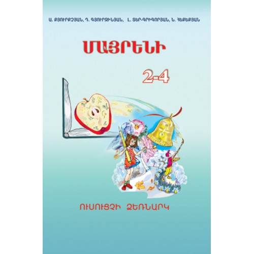 Mayreni (Mother Tongue) 2-4. Teacher's Manual