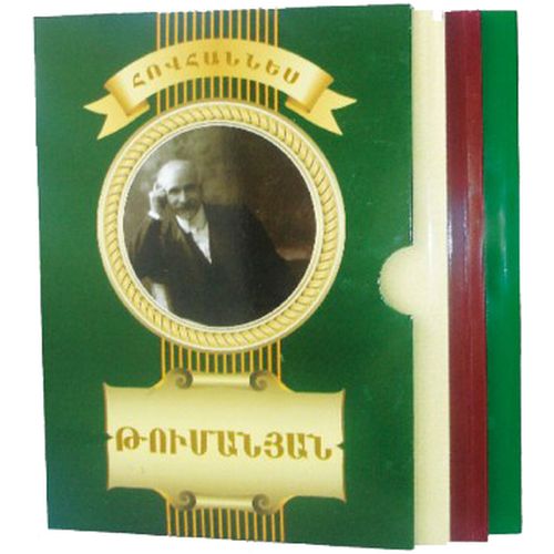 Hovhannes Tumanyan - Short Stories, Ballads, Poems