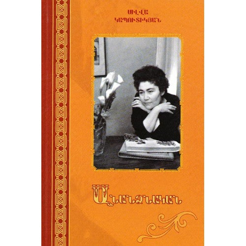 Silva Kaputikyan. Impersonal