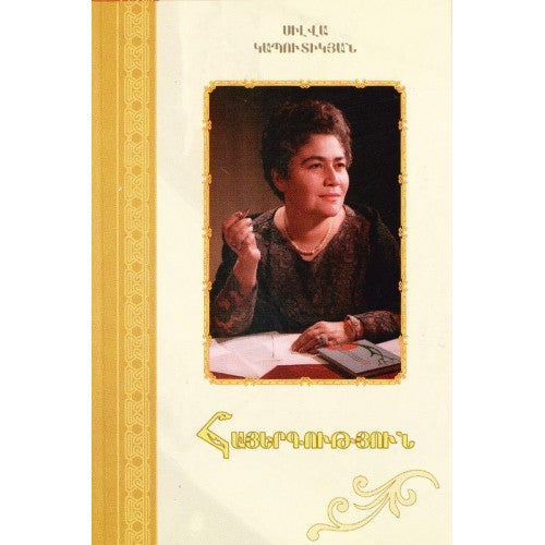 Silva Kaputikyan. Ode To Armenia