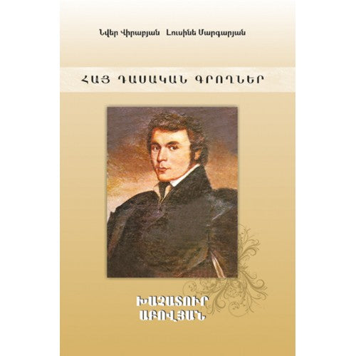 Armenian Classics. Khachatur Abovyan