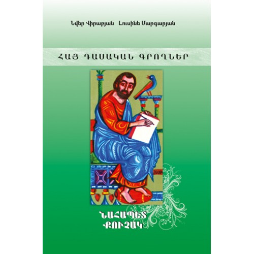 Armenian Classics. Nahapet Kuchak