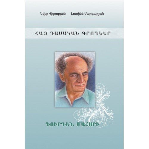 Armenian Classics. Gurgen Mahari