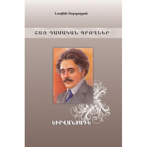 Armenian Classics. Shirvanzade