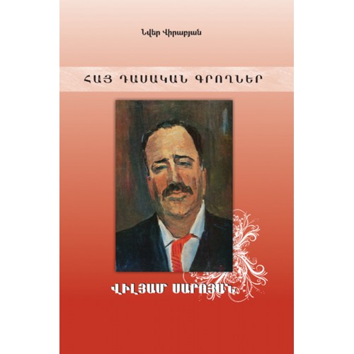 Armenian Classics. William Saroyan