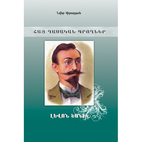 Armenian Classics. Levon Shant