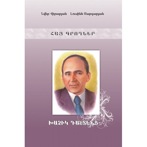 Armenian Classics. Khachik Dashtents