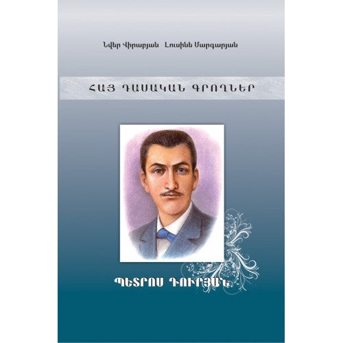 Armenian Classics. Petros Duryan