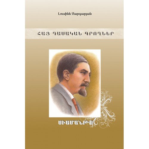 Armenian Classics. Siamanto