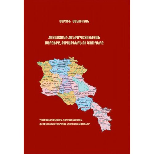Regions, Cities And Villages Of The Republic Of Armenia