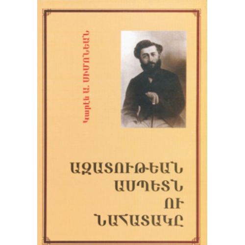 The Knight And Martyr Of Freedom