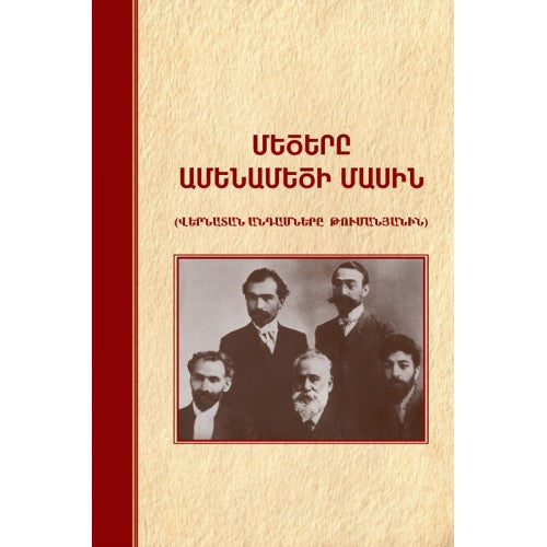 The Greats About The Greatest