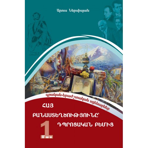 The Armenian Poetry On The School Stage Part 1