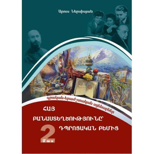 The Armenian Poetry On The School Stage Part 2