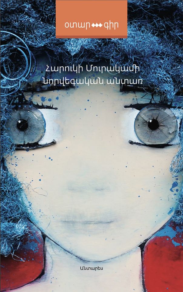 Haruki Murakami - Norwegian Wood