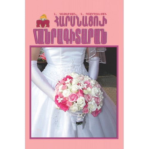 Bride's Encyclopedia