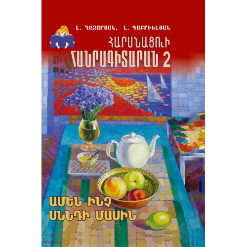 Bride's Encyclopedia 2 "Everything About Nutrition"