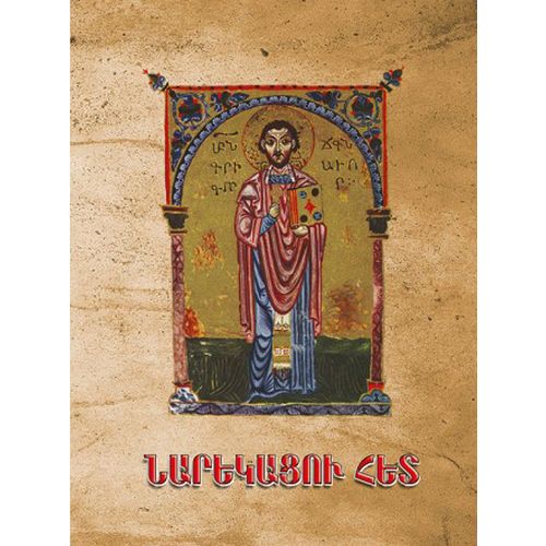 With Narekatsi. Encyclopedia