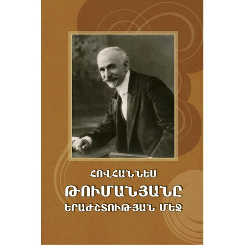 Hovhannes Tumanyan In Music