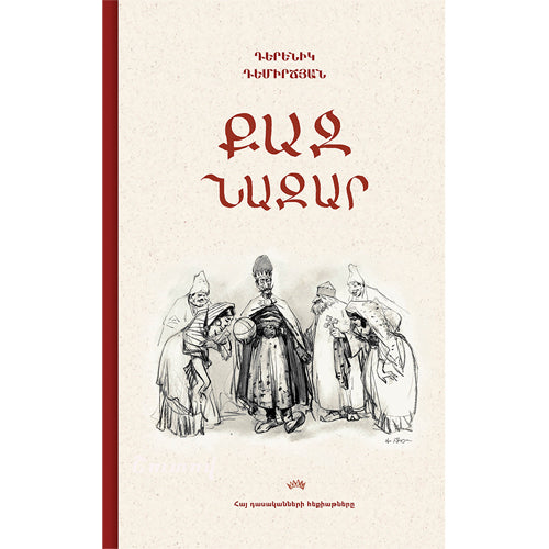 Derenik Demirchyan - Nazar The Brave