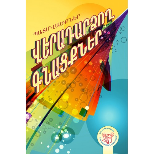 Returning Trains. Stories