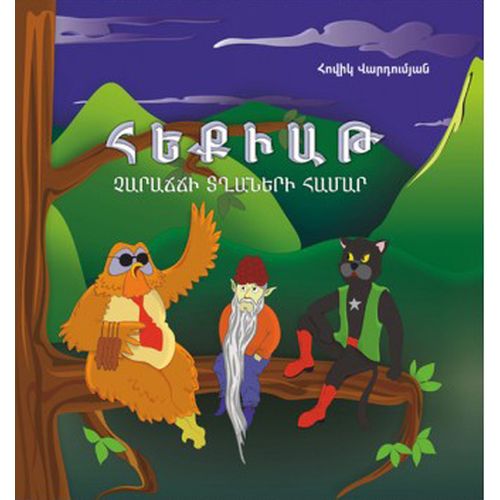 A Tale For Naughty Boys