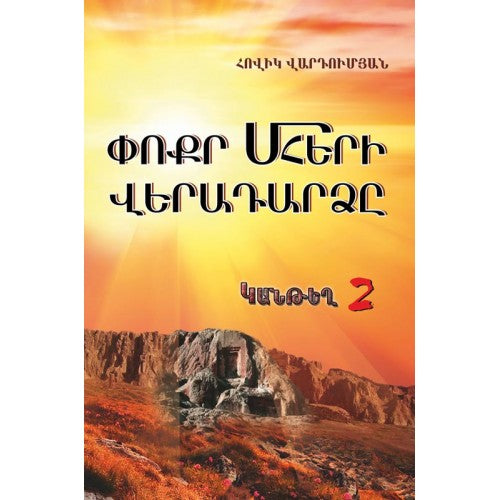 The Return Of Little Mher (Lantern 2)