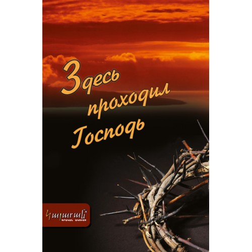 God Had Passed Through Here