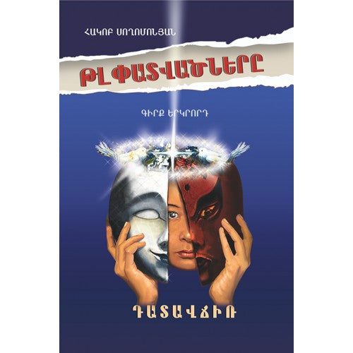 The Circumcised. Book II. Verdict