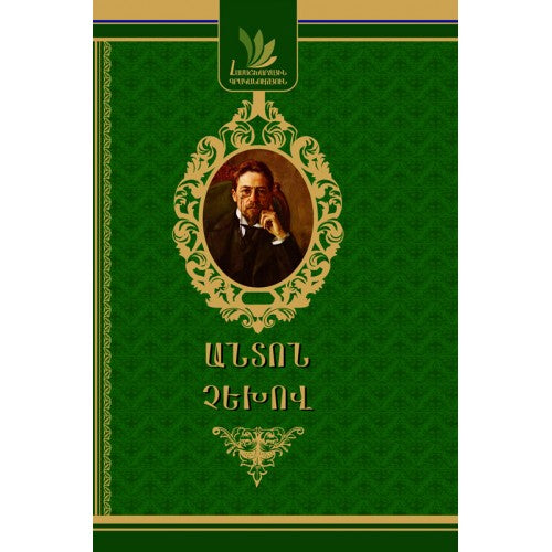 World Literature. Anton Chekhov