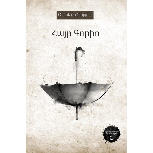 World Literature. Honore De Balzac. Father Goriot