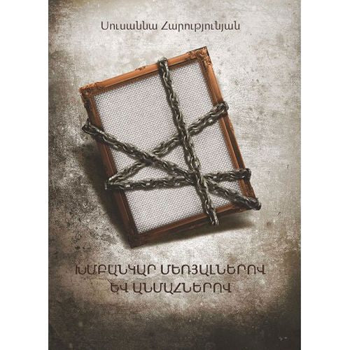 A Group Photo With The Dead And The Immortals