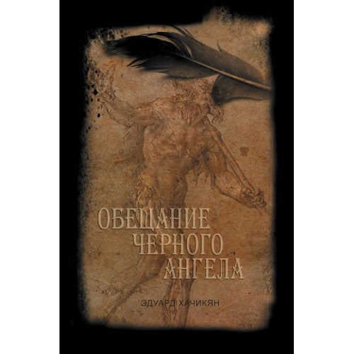 The Promise Of The Black Angel