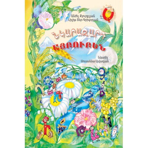 Illustrated Alphabet