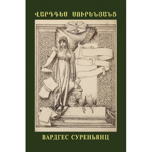 Vardges Surenyants. Graphics