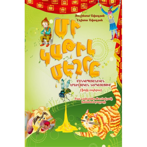 A Drop Of Honey (+CD)