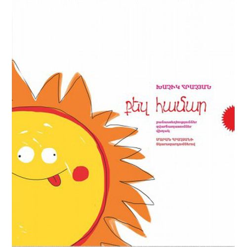 For You. Children'S Poems, Funny Short Stories, A Novel