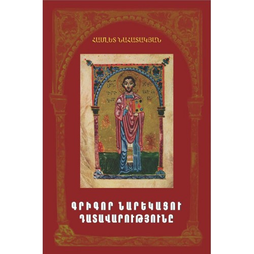 The Trial Of Grigor Narekatsi