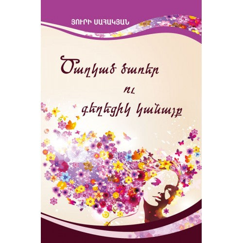 Blossom Trees And Beautiful Women