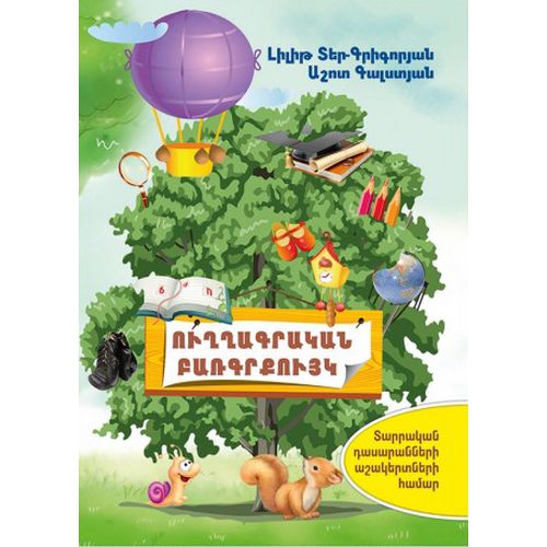 Orthographic Dictionary